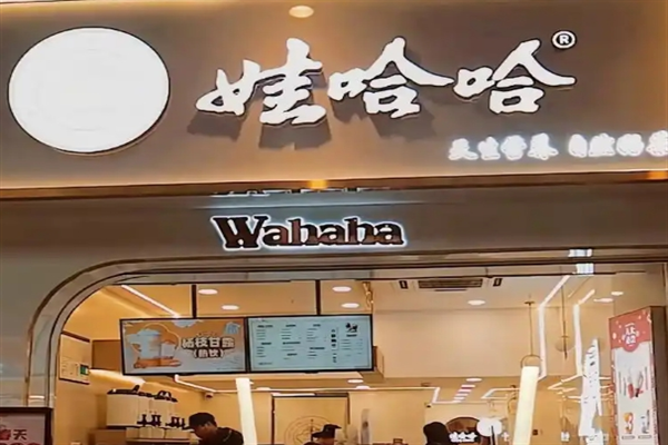 娃哈哈奶茶店