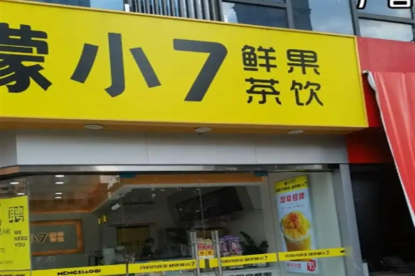 檬小7饮品