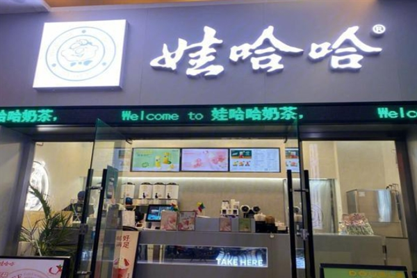 娃哈哈奶茶店