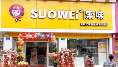 索味零食店